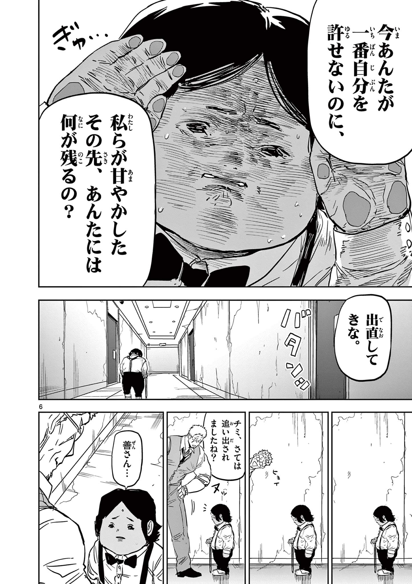 Psycho Eyes - Chapter 30 - Page 6